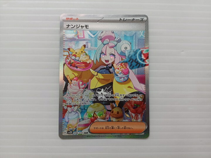 楽天市場】ポケモンカード ナンジャモ SAR sv2D 096/071 クレイ  