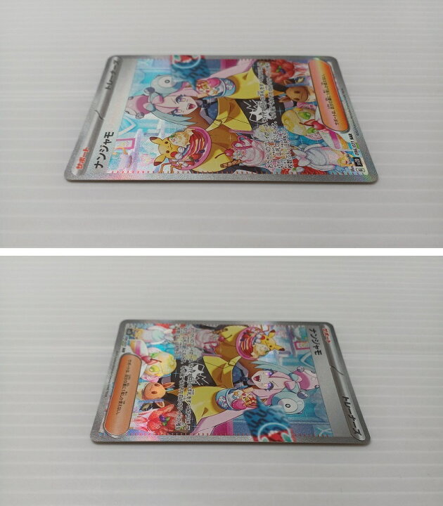 楽天市場】ポケモンカード ナンジャモ SAR sv2D 096/071 クレイ 
