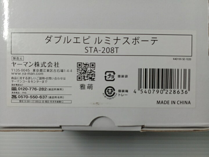 楽天市場】【開封済み未使用品】YAMAN ヤーマン 家庭用光美容器 