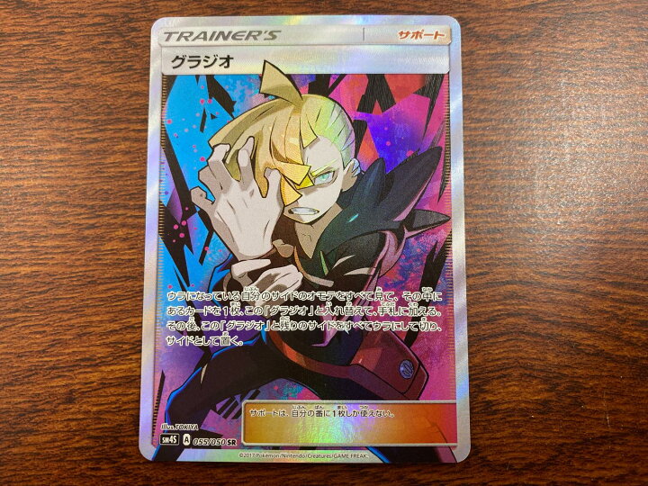 楽天市場】【中古品】グラジオ SR sm4S 055/050 覚醒の勇者 白カケあり 