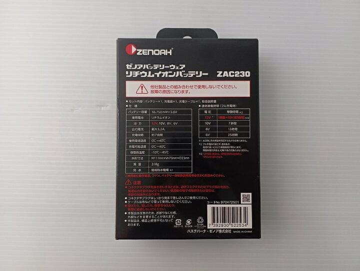 楽天市場】【未使用品】ZENOAH ゼノア バッテリーウェアファンキット 