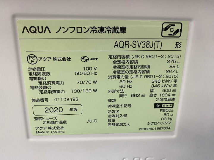 楽天市場】【中古品】アクア ノンフロン冷凍冷蔵庫 375L AQUA 2020年製 