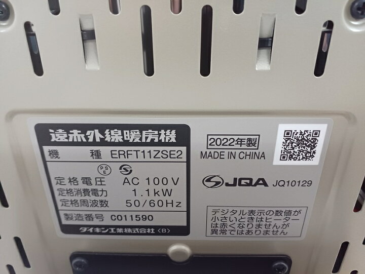 楽天市場】【中古品】DAIKIN ダイキン シーズヒーター 遠赤外線暖房機 
