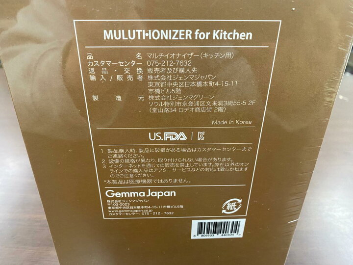 楽天市場】【中古未開封品】ジェンマジャパン マルチイオナイザー 