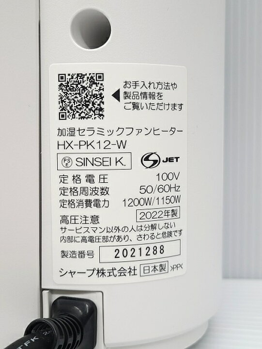 楽天市場】【中古品】 シャープ SHARP 加湿セラミックファンヒーター 