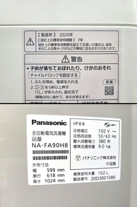 楽天市場】【中古品】 パナソニック Panasonic 全自動電気洗濯機 洗濯 