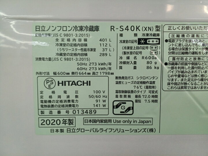 楽天市場】【中古品】HITACHI 日立 ノンフロン冷凍冷蔵庫 R-S40K(XN 