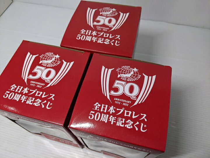 楽天市場】【中古品】ジュウロクホウイ 全日本プロレス50周年記念くじ 