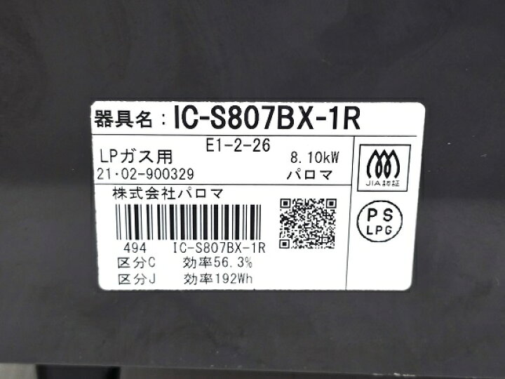 楽天市場】【中古品】 パロマ Paloma ガスコンロ LPガス(プロパンガス 