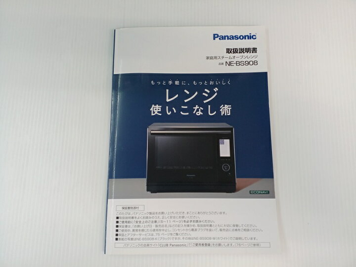 楽天市場】【中古品】Panasonic パナソニック スチームオーブンレンジ  