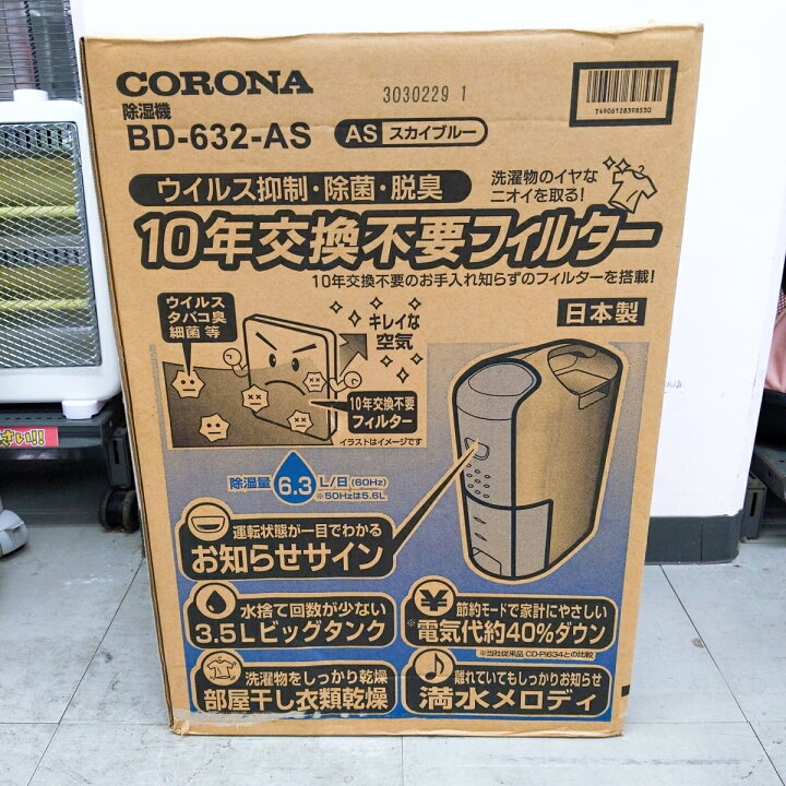 楽天市場】【中古品】コロナ 衣類乾燥除湿機 コンプレッサー式 2022年 