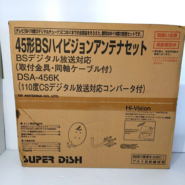 楽天市場】【未使用】DX ANTENNA DSA-456K BS・110度CS アンテナセット 
