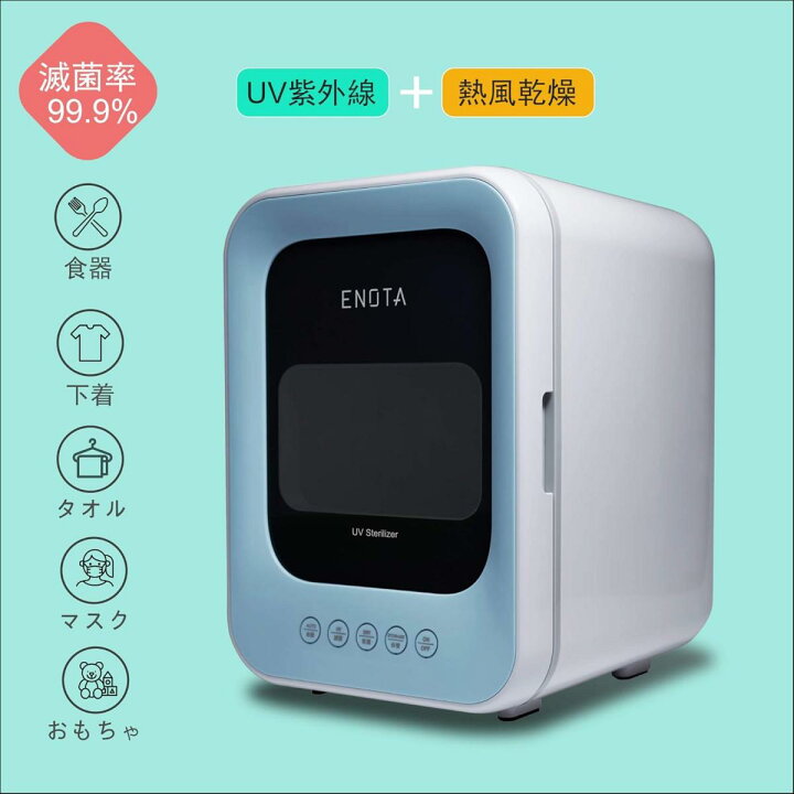 楽天市場】【中古品】ENOTA 紫外線殺菌機 減菌率99％ ETA992-JB〇YR 