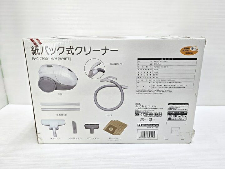 楽天市場】【中古未開封品】 アズマ 紙パック式 掃除機 クリーナー 