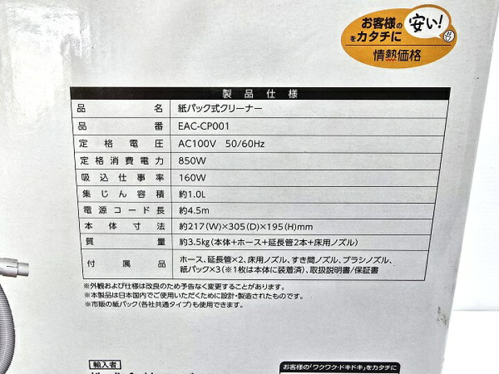 楽天市場】【中古未開封品】 アズマ 紙パック式 掃除機 クリーナー 