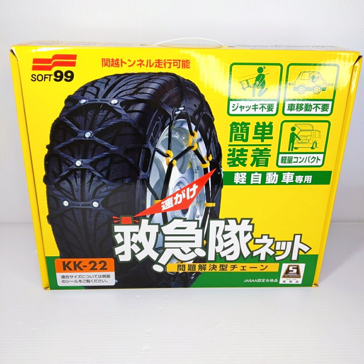 楽天市場】【未使用品】ソフト99 軽自動車用 非金属タイヤチェーン 