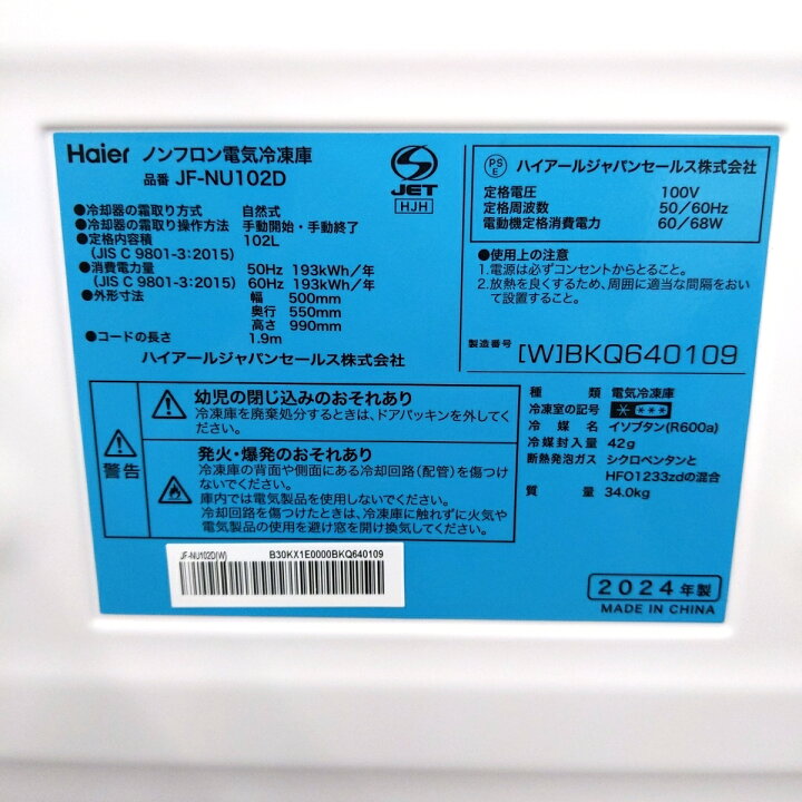楽天市場】【中古品】ハイアール 102L 前開き式冷凍庫 2024年製 JF 