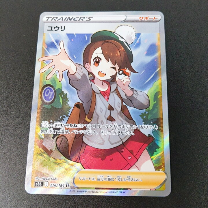 楽天市場】【中古品】ポケカ ユウリ SR (1) 〇YR-53304〇 : リサイク 