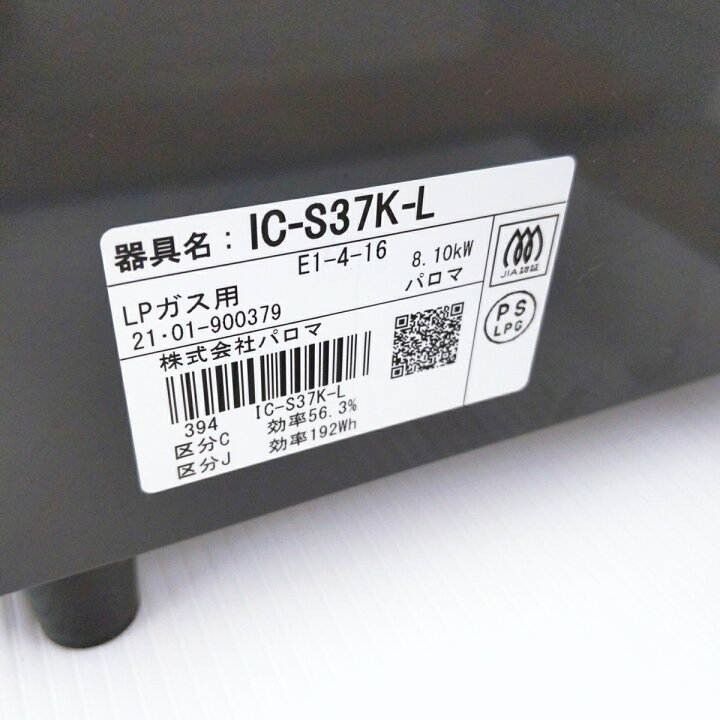 楽天市場】【中古品】パロマ 水無し片面焼グリル ガステーブル LPガス 