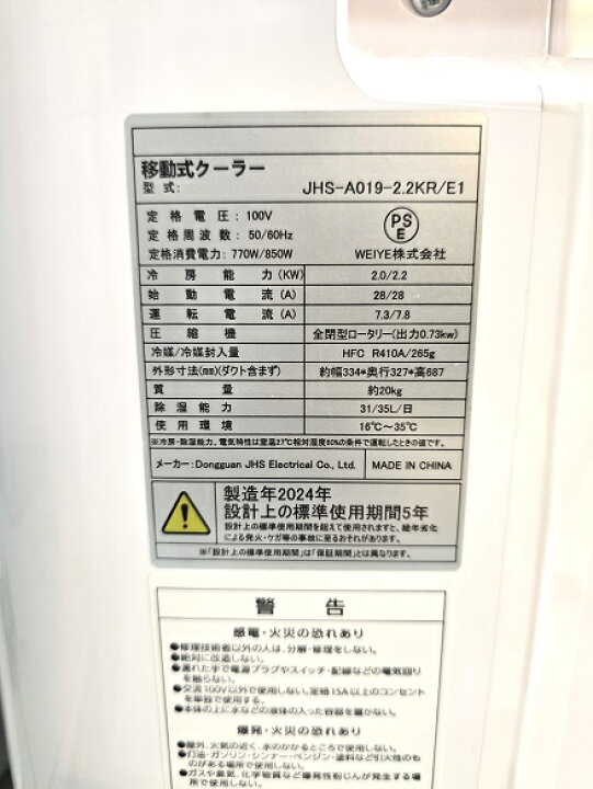 楽天市場】【中古品】 JYWINA スポットクーラー 移動式エアコン 