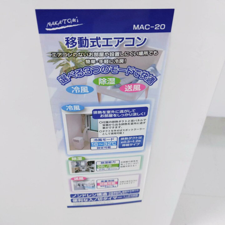 楽天市場】【中古品】NAKATOMI 移動式エアコン スポットクーラー MAC 