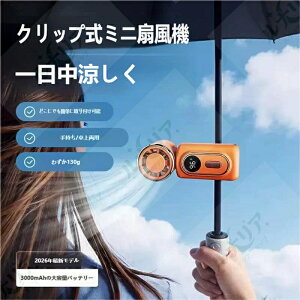 2026 �N�ŐV���f�� �N���b�v���~�j��@ ���y�� 130g 3000mAh ��e�� 10 ���ԘA���g�p 180° ��] 5 �i�K���ʒ��� ���P / �����b�N / �x�r�[�J�[�ɋ��߂� �M���Ǒ΍� �n���f�B�t�@��