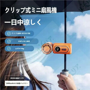 2026 �N�ŐV���f�� �N���b�v���~�j��@ ���y�� 130g 3000mAh ��e�� 10 ���ԘA���g�p 180° ��] 5 �i�K���ʒ��� ���P / �����b�N / �x�r�[�J�[�ɋ��߂� �M���Ǒ΍� �n���f�B�t�@��