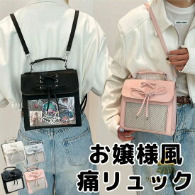 【クーポンで10％オフ】あざと可愛いお嬢様デザイン 2way ショルダーバッグ 編上げリボン 大きな透明窓 推し活リュック 推し活バッグ オタ活 缶バッジ 痛バッグ 推しぬいぐるみ リュックサック 通学 学生 ミニリュック 白 黒 ピンク 青 ブルー ホワイト ブラック 送料無料