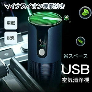SALE�I�y2026�V�o��z��C����@ �R���p�N�g �ԍڋ�C����@ ���� �^�o�R �� ��C����@ PM2.5 �ԕ��΍� �E�L �}�C�i�X�C�I������ HEPA�t�B���^�[ Type-C�[�d ���啗�� ��C�򉻒E�L ���ʒ��� �I�t
