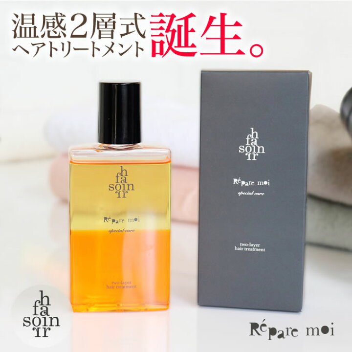 楽天市場】soin for hair ソワンフォーヘアー レパレモイ 145mL 2層式  
