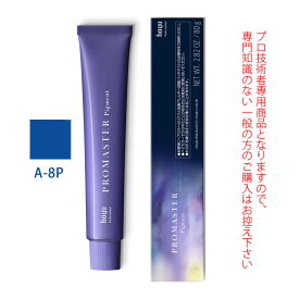 ホーユー プロマスター ピグメント A-8P アッシュ 80g 医薬部外品