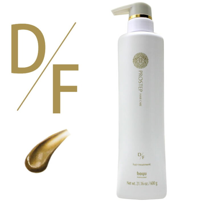 楽天市場】ホーユー プロステップ ヘアケア D/F ヘアトリートメント 