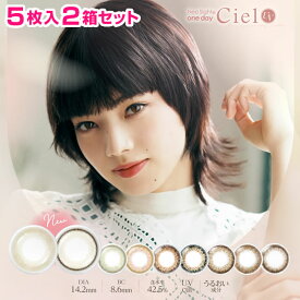 ★色素薄い系 カラコン★ アイレ ネオサイト ワンデー シエル UV / Ciel（5枚入）×2箱 セット』◆ 小松菜奈 カラコン カラーコンタクトレンズ カラーコンタクト 度あり 度なし カラコン ワンデー ワンデイ 1日使い捨て ブラウン グリーン◆