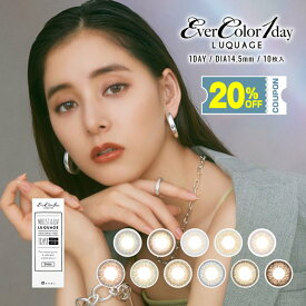 20％OFFクーポン エバーカラーワンデー ルクアージュ 10枚入【メール便】◆新木優子 カラーコンタクトレンズ コンタクトレンズ カラーコンタクト カラコン ワンデー 1day 1日使い捨て 度あり 度なし 14.5◆