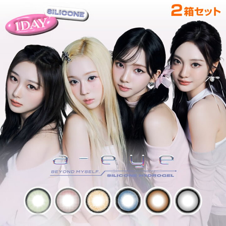 楽天市場】☆New新登場☆エスパ aespa カラコン☆ ワンデーリフレア 