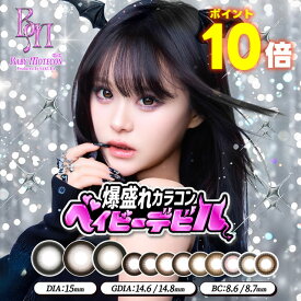 ★ポイント10倍★ ベイビーモテコンワンデー10枚入 ◆ カラコン ベイビーデビルベイビー ベイビーデビルさくら ベイビーデビルぎゃる カラーコンタクト コンタクトレンズ コンタクト ワンデー 1day ワンデイ 1日 度あり 度なし 15.0mm ◆