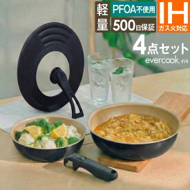 evercookfit エバークックフィット IH対応 4点セット ブラック EFIST4BK ドウシシャ ／ IH対応 ガス対応 全熱源対応 着脱ハンドルフライパンセット 取っ手が取れる エバークック 着脱 選べる PFOA不使用 母の日 プレゼント DOSHISHA