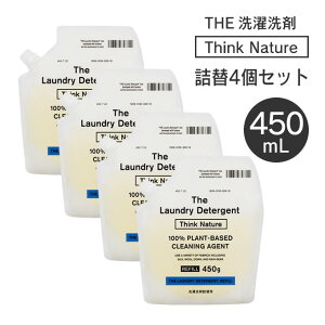 THE 洗濯洗剤 Think Nature 450g 詰め替え4個セット 中川政七商店 / ナカガワマサシチショウテン ザ 機能性 利便性 新定番 界面活性剤 洗浄力 綿 麻 化繊 ウール シルク ダウン レインウェア 再付