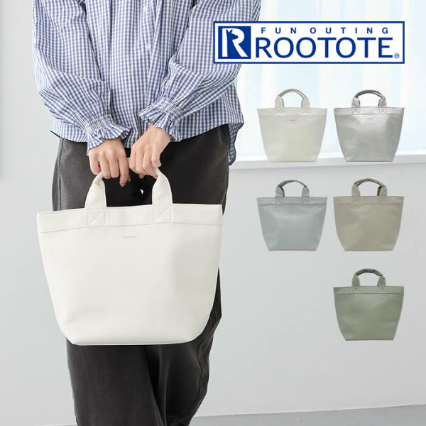 ROOTOTE ルートート EU DELI デリ クロレ-D 353701 353702 353703 353704 353705 ルートート ／ 手提げ 鞄 バッグ バック トート サブバッグ 北欧 人気 かわいい おしゃれ お出かけ 無地 シンプル クール ニュアンスカラー