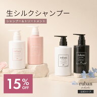 【10/4 20時〜SALE★最大30%OFF】ruban シャンプー＆トリートメント セット 400mL スムース モイスト ノ…