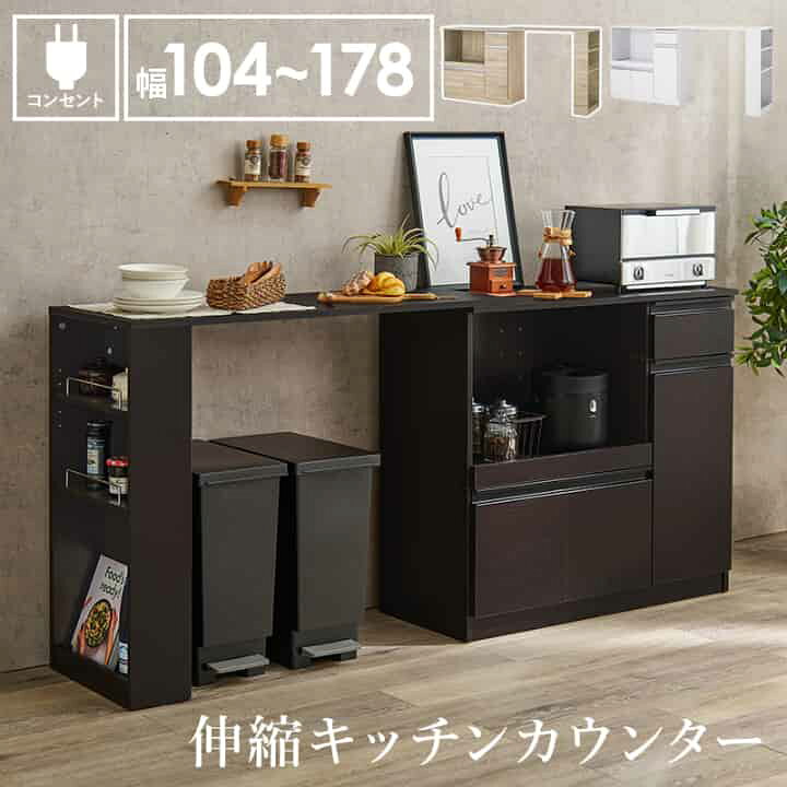 楽天市場】伸縮キッチンカウンター 2点セット 幅104~178 2口コンセント 