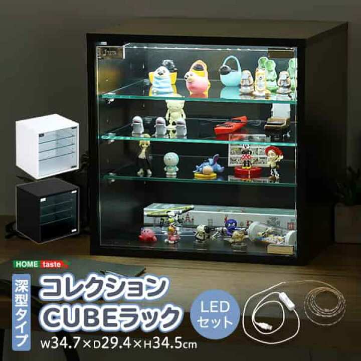 楽天市場】コレクションキューブラック 深型タイプ LEDセット : ルフト