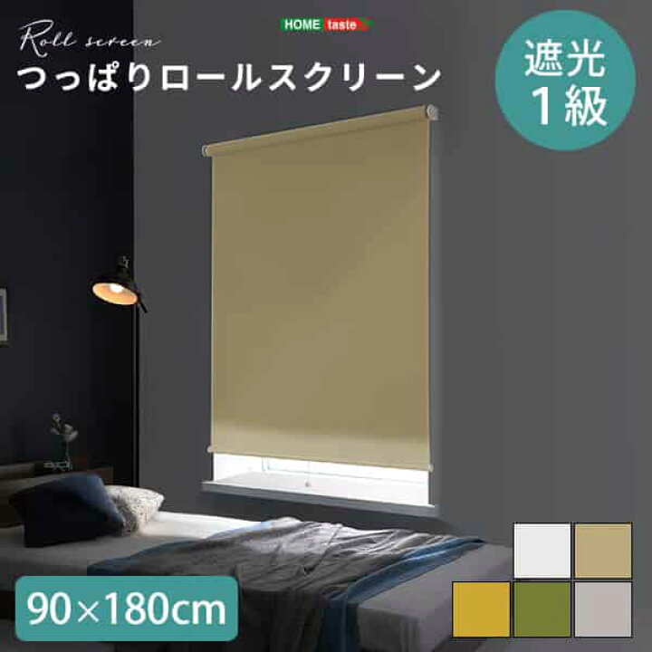 楽天市場】壁空け不要！つっぱりロールスクリーン 幅90cm（遮光タイプ 