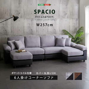 ソファ 6人掛け」の人気商品一覧 | 安い商品を通販サイトから探す 