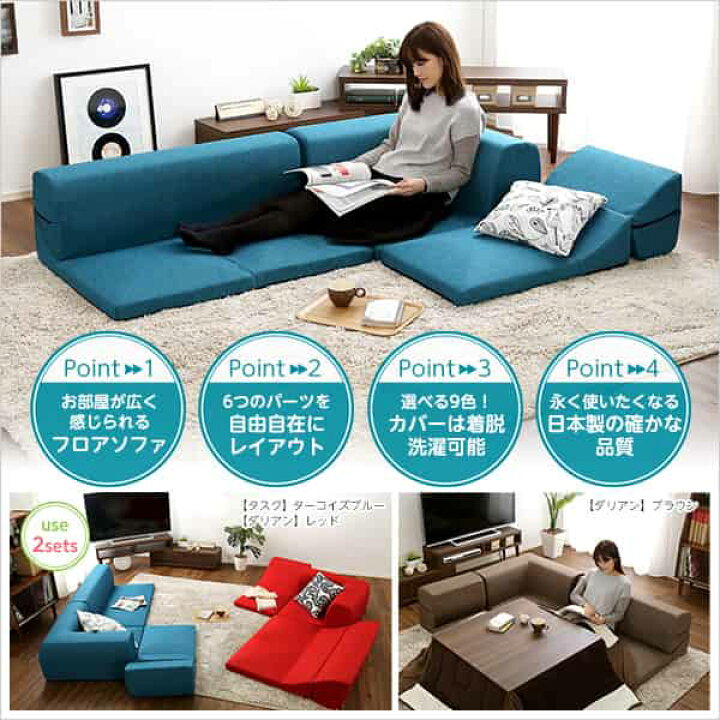 楽天市場】カバーリングコーナーローソファセット【Lantana-ランタナ  