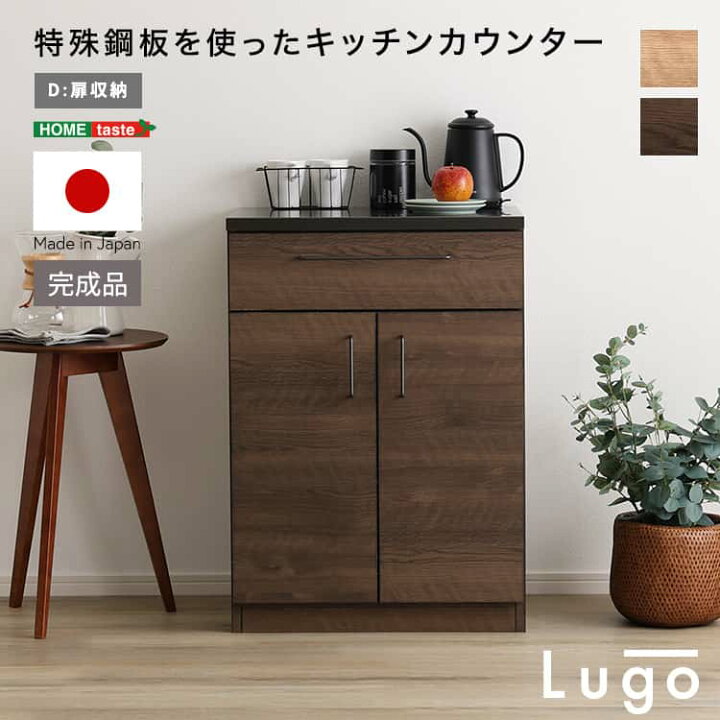 楽天市場】日本製 特殊鋼板を使ったキッチンカウンター【Lugo-ルゴ  