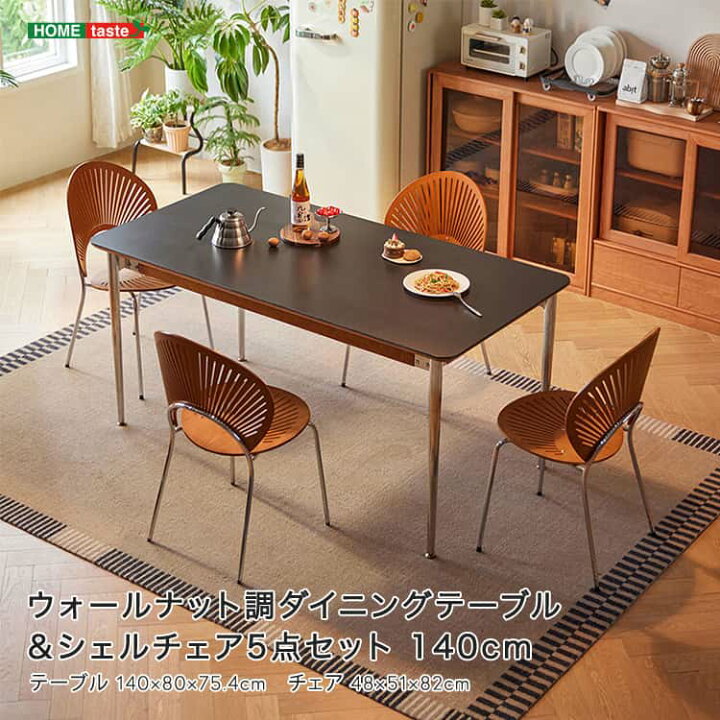 楽天市場】ウォールナット調ダイニングテーブル＆シェルチェア5点 