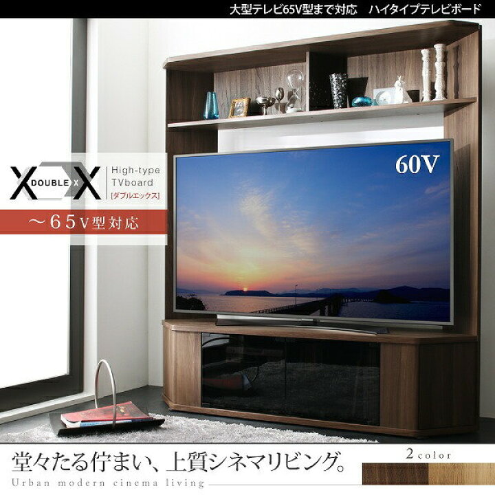 楽天市場】テレビボード テレビ台 TV台 ハイタイプ コーナー 55型 55 