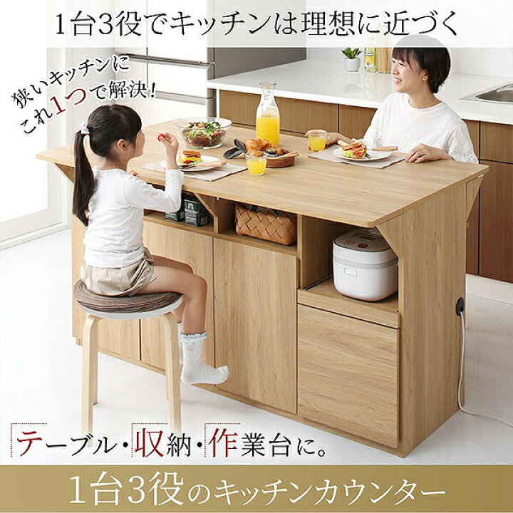 楽天市場】キッチン収納 キッチン収納・作業台・テーブルになる1台3役 