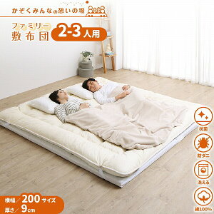 マットレス ワイドキング ファミリー 大きい 大きいサイズ 子供 家族 5人 4人 3人 布団 敷き布団 敷布団 収納 3つ折り 三つ折り 折りたたみ 極厚 マットレスセット 幅200cm 厚さ9cm